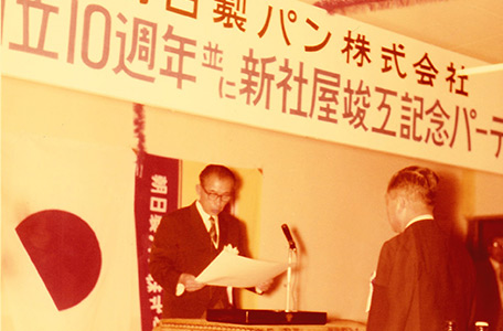 創立１０周年並びに新社屋竣工記念式典の写真